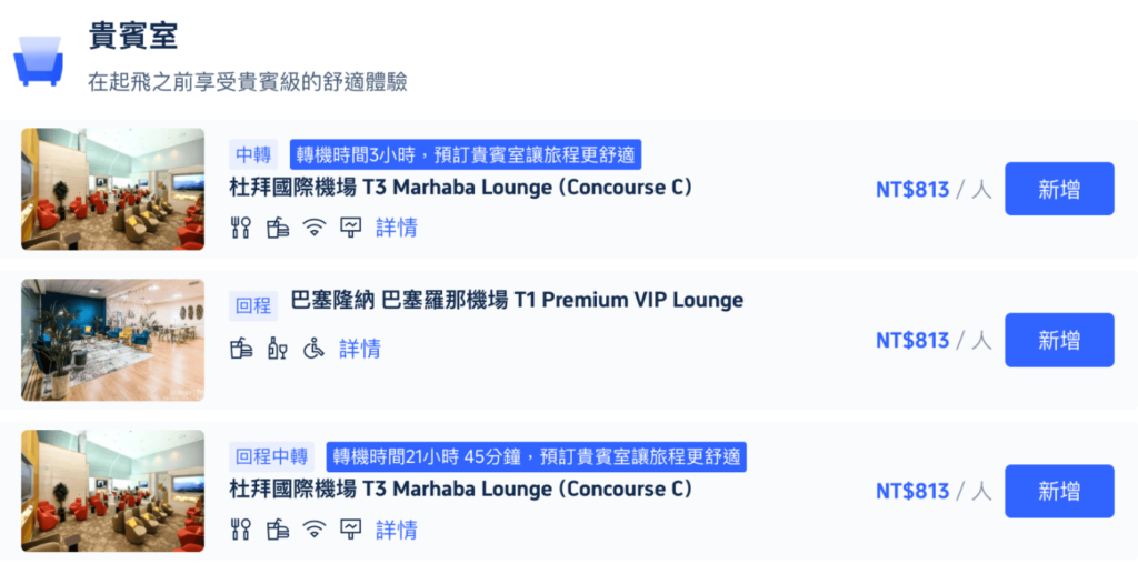 Trip.com評價 5年會員心得：Trip訂機票/全額退費/免費福利/貴賓室 4