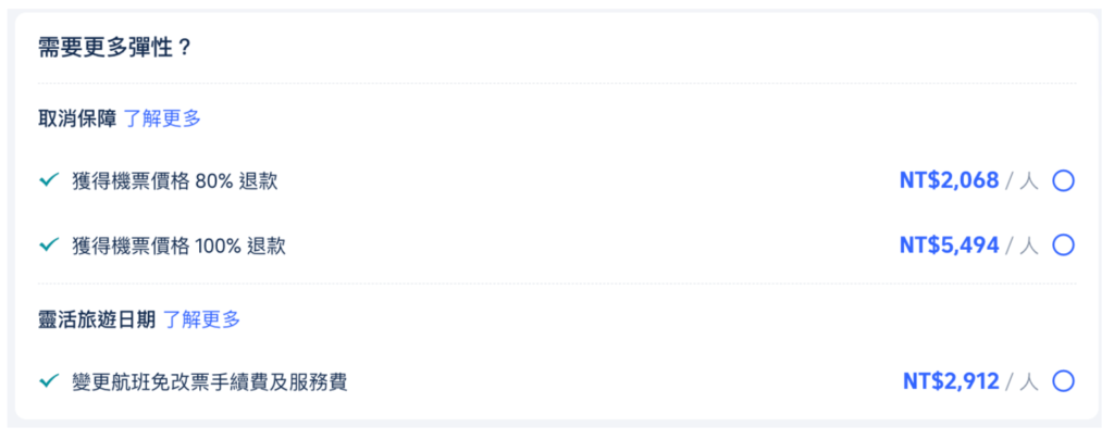 Trip.com評價 5年會員心得：Trip訂機票/全額退費/免費福利/貴賓室 7