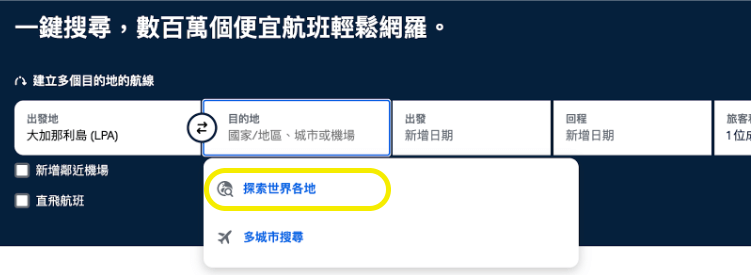 買便宜機票 不只用機票比價平台 Skyscanner, Google Flight, Kayak比較攻略 6 沒有想要的目的地,可以使用skyscanner探索世界各地