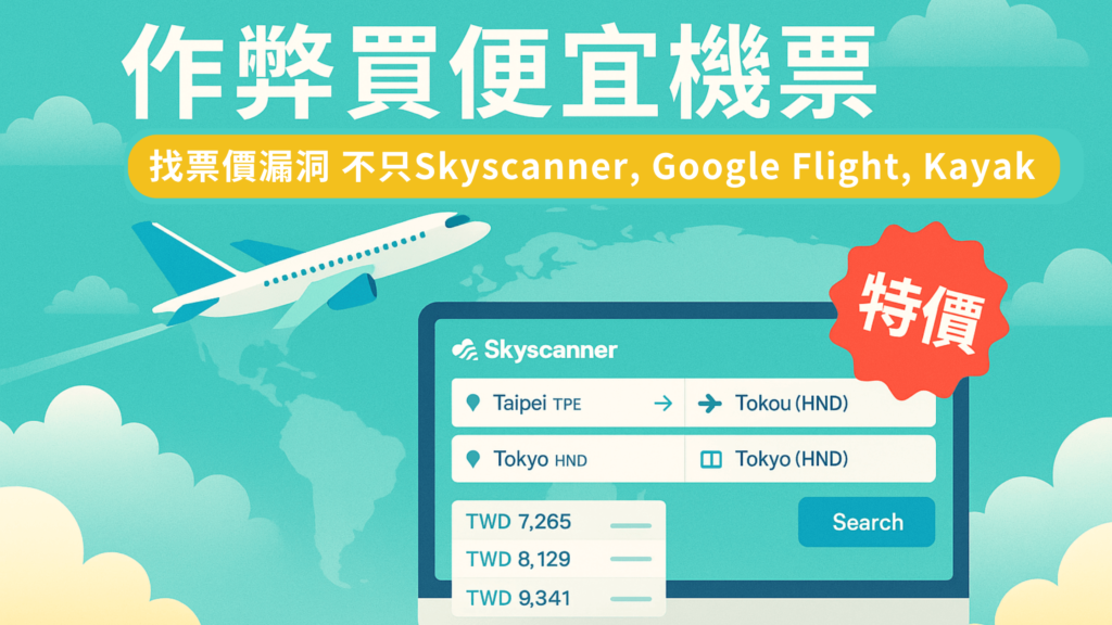 cheap flight ticet