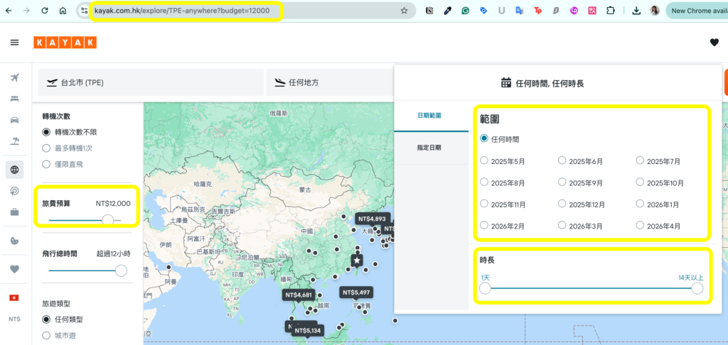 買便宜機票 不只用機票比價平台 Skyscanner, Google Flight, Kayak比較攻略 12 Kayak 快速找尋航班