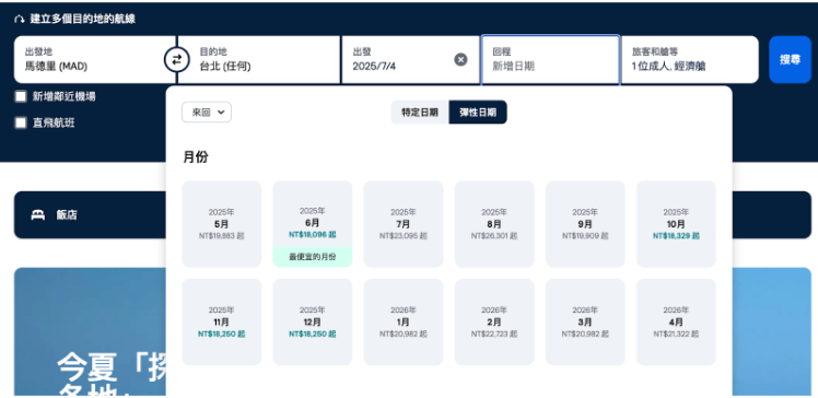 買便宜機票 不只用機票比價平台 Skyscanner, Google Flight, Kayak比較攻略 7 skyscanner找便宜機票